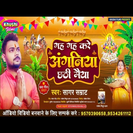 Gah Gah Kare Anganiya Chhathi Maiya (Bhojpuri Bhagati Song) | Boomplay Music