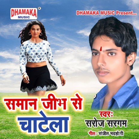 Saman Jibh Se Chatela | Boomplay Music