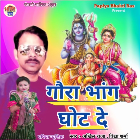 Gaura Shiv Jhanki Dance ft. Vidha Sharma | Boomplay Music