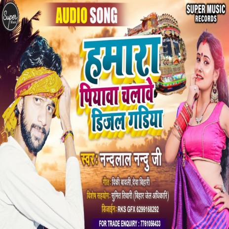 Hamar Piywa Chalabe Dijal Gadiya (BHOJPURI SONG) | Boomplay Music