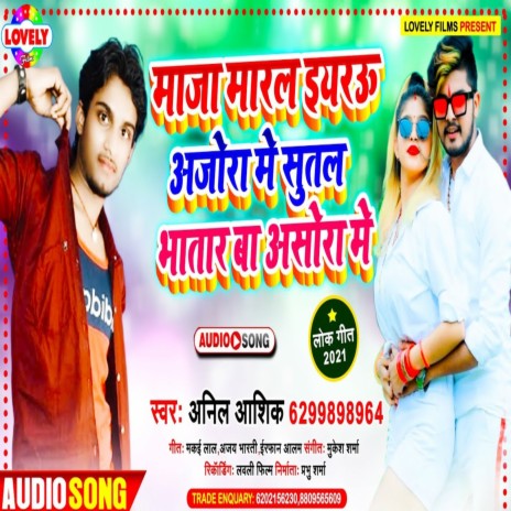 Maza Marla Eyaru Ajora Me Sutal Bhatar Ba Asora Me (Bhojpuri Song) | Boomplay Music