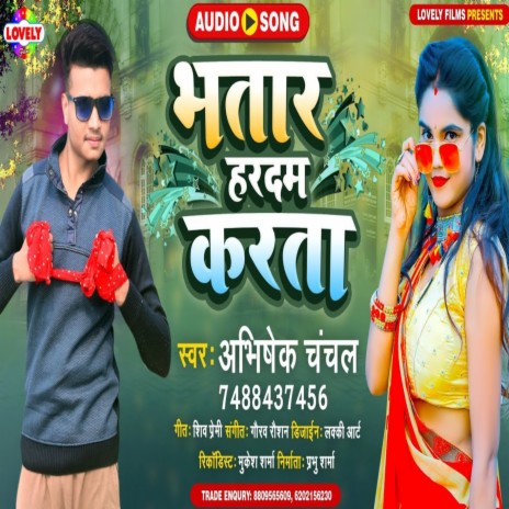 Bhatar Hardam Karta (Bhojpuri Song)