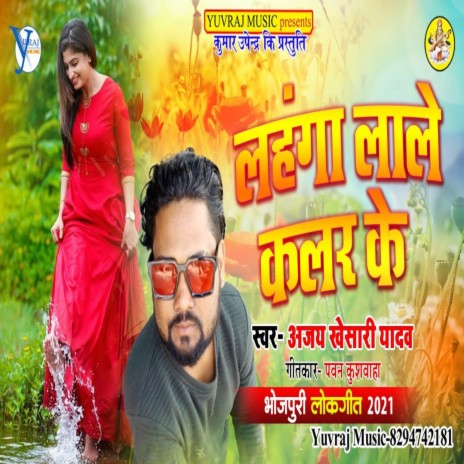 Lahnga Lale Kalar Ke | Boomplay Music