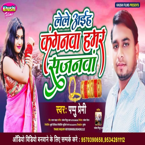 Lele Aaiha Kanganwa Hamr Sajanwa (Bhojpuri Song) | Boomplay Music