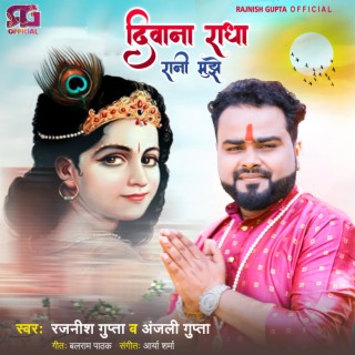 Diwana Radha Rani Mujhe