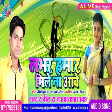 Labhar Hamaar Mile Na Aawe | Boomplay Music