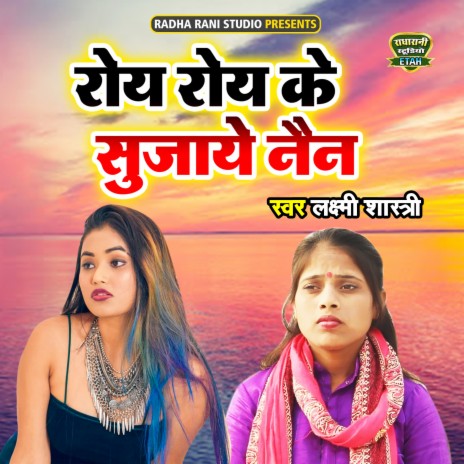 Roye Roye Ke Sujaye Nain | Boomplay Music