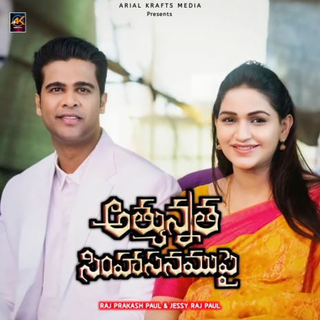 Athyunnatha Simhasanamupai ft. Jessy Raj Paul | Boomplay Music