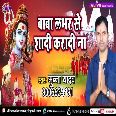 Baba Labhar Se Shadi Karadi Na | Boomplay Music