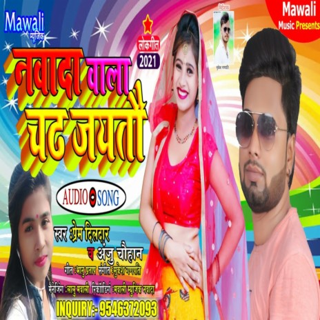 Nawada Wala Chadh Jayto (Bhojpuri Song) | Boomplay Music