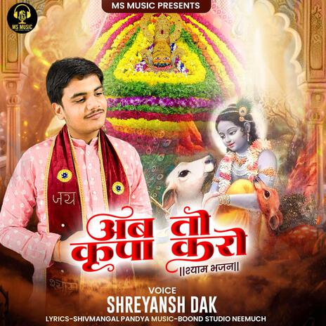 Ab to kripa karo Shyam Bhajan ft. Shreyansh Dak | Boomplay Music