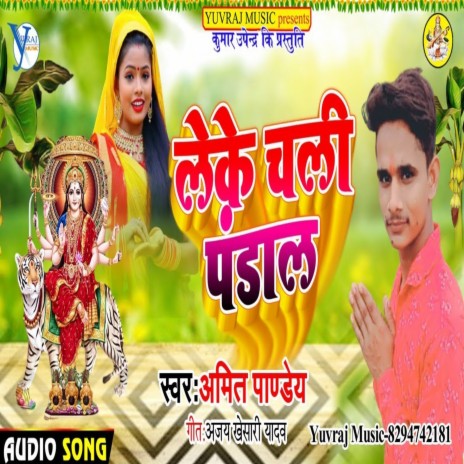 Leke Chali Pandal | Boomplay Music