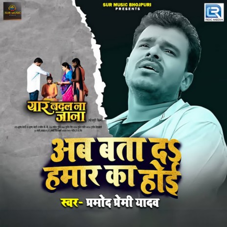 Ab Bata Da Hamar Ka Hoi | Boomplay Music