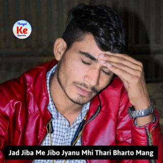 Jad Jiba Me Jibo Jyanu Mhi Thari Bharto Mang