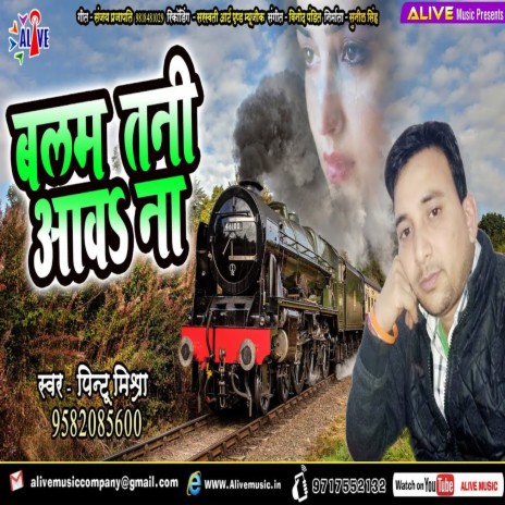 Balam Tani Aawa Na | Boomplay Music