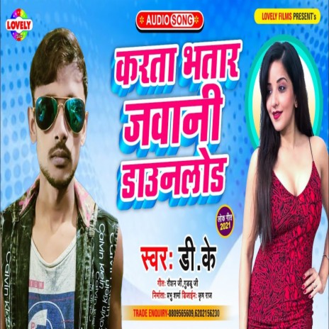 Karta Bhatar Jawani Daunlod (Bhojpuri Song)