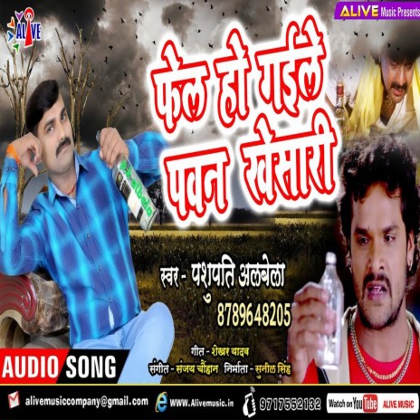 Fel Ho Gayile Pawan Khesari | Boomplay Music