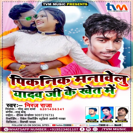 Pikanik Manawelu Yadav Ji Ke Khet Me (Bhojpuri) | Boomplay Music