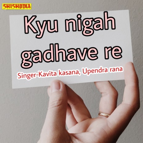 Kyu Nigah Gadhave Re ft. Upendra Rana | Boomplay Music