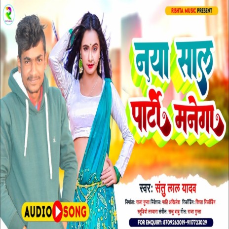 Naya Saal Party Manega (Bhojpuri) | Boomplay Music