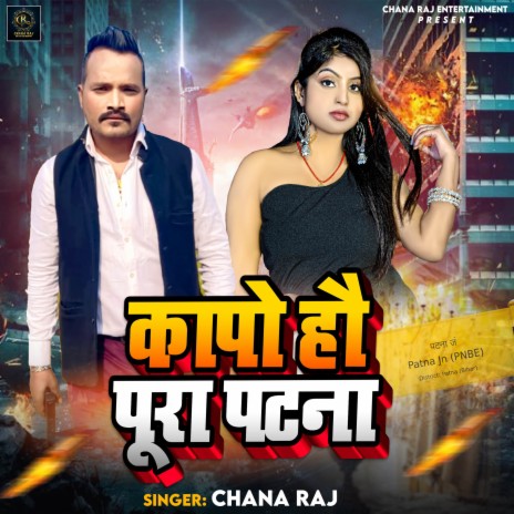 Kapo Hao Pura Patna | Boomplay Music