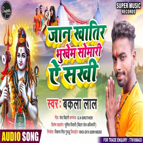 JAAN KHATIR BHOKHAM SOMBARI Y SAKHI (BHAKTI SONG) | Boomplay Music