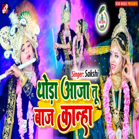 Thoda Aaja Tu Baaz Kanha | Boomplay Music