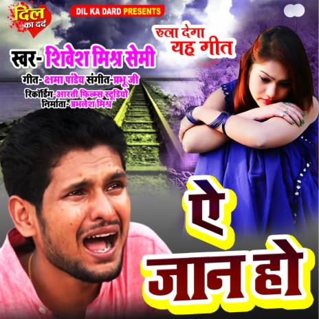 A Jaan Ho (Bhojpuri Lokgeet) | Boomplay Music