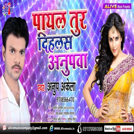 Payal Tur Dihlas Anupwa | Boomplay Music