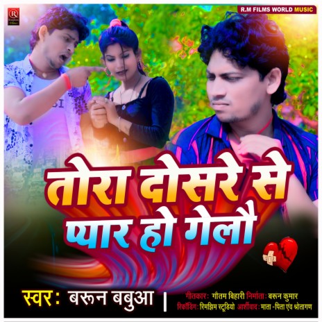 Tora Dosare Se Pyar Ho Gelau (Bhojpuri) | Boomplay Music