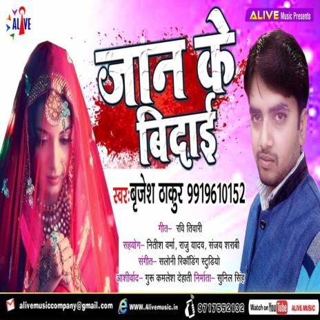 Jaan Ke Vidayi | Boomplay Music