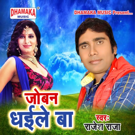 Joban Dhaile Ba | Boomplay Music