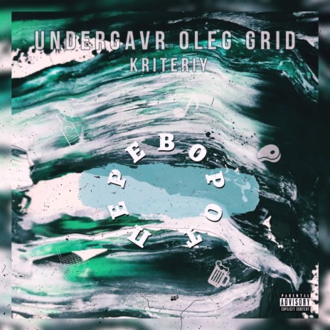 Перекрёсток ft. Undergavr, Oleg Grid & Kittabl