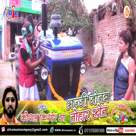 Bhauji Jotab Tohar Khet | Boomplay Music