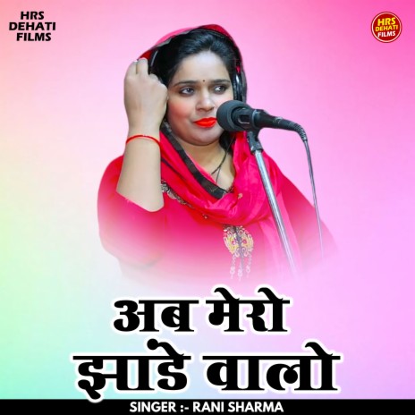 Aab Mero Jhande Valo (Hindi) | Boomplay Music