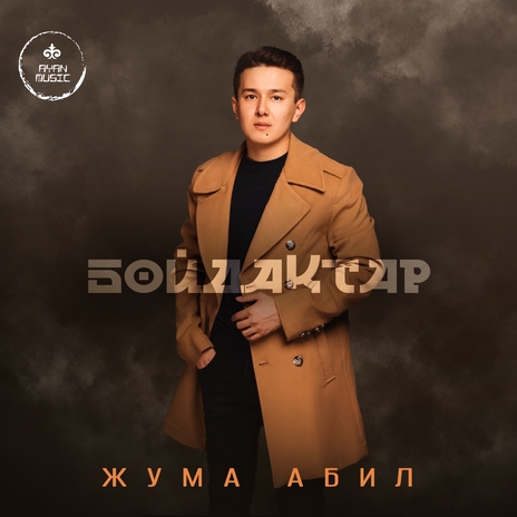 Бойдақтар | Boomplay Music