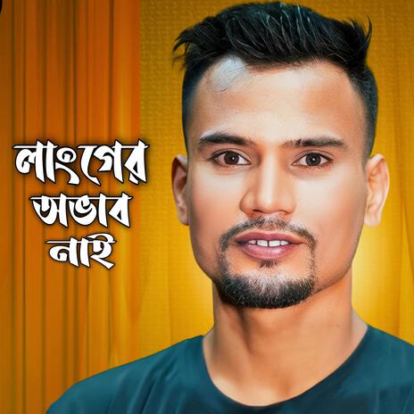 Langer Obab Nai | Boomplay Music