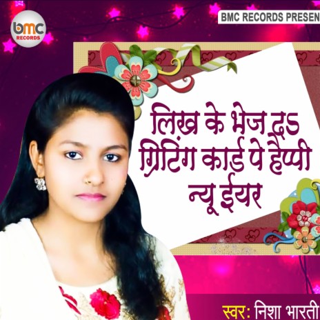 Happy New Year (Bhojpuri) | Boomplay Music