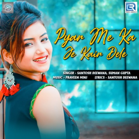 Pyar Me Je Ka Je Kair Dele ft. Suman Gupta | Boomplay Music