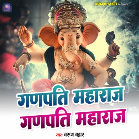 Ganpati Maharaj Ganpati Maharaj | Boomplay Music