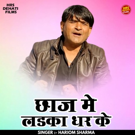 Chhaj Mein Ladka Dhar Ke (Hindi) | Boomplay Music