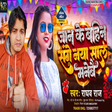 Jaan Ke Bahin Sange Naya Saal Manebai | Boomplay Music