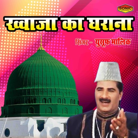 Khwaja Ka Gharana