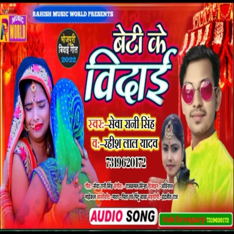 Beti Vidai Geet (Bhojpuri) ft. Seva Rani Singh | Boomplay Music