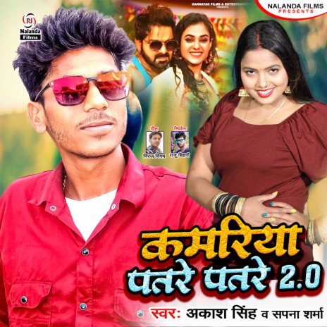 Kamariya Patre Patre 2.0 ft. Sapna Sharma | Boomplay Music