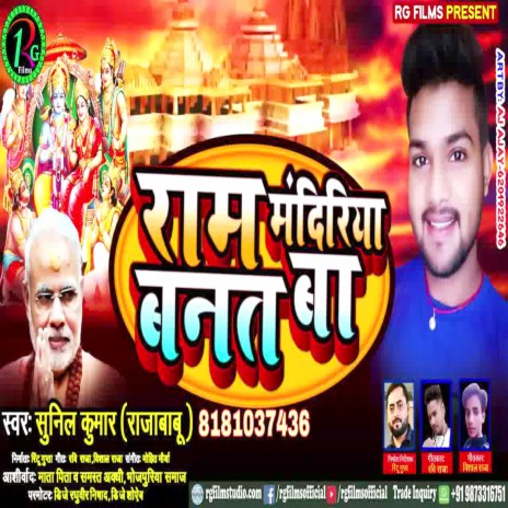 Ram Mandiriya Banat Ba | Boomplay Music