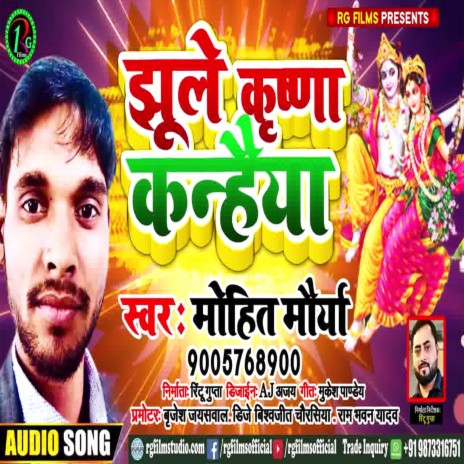 Jhule Krishna Kanhaiya | Boomplay Music