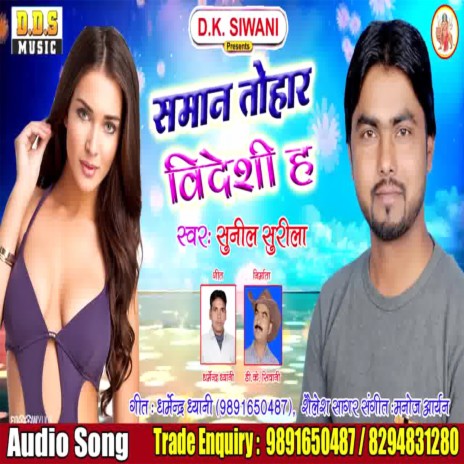 Saman Tohar Videshi Ha | Boomplay Music