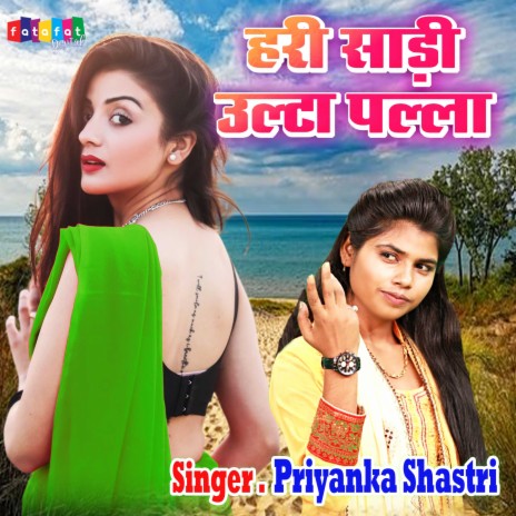 Hari Saree Ulta Palla (Hindi) | Boomplay Music