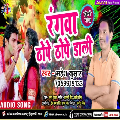 Rangwa Thope Thope Dali | Boomplay Music